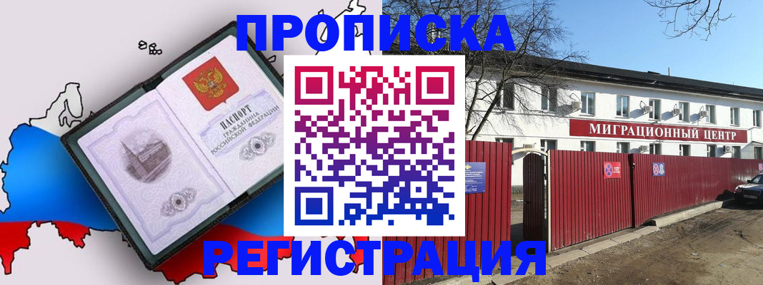 прописка паспорт в Балтийске