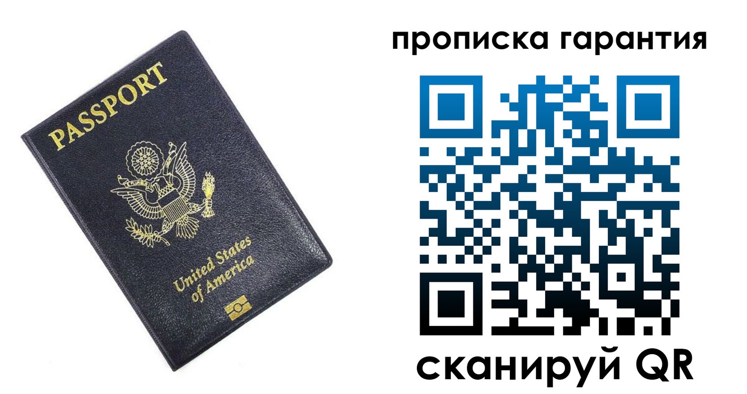 временная прописка в Балтийске