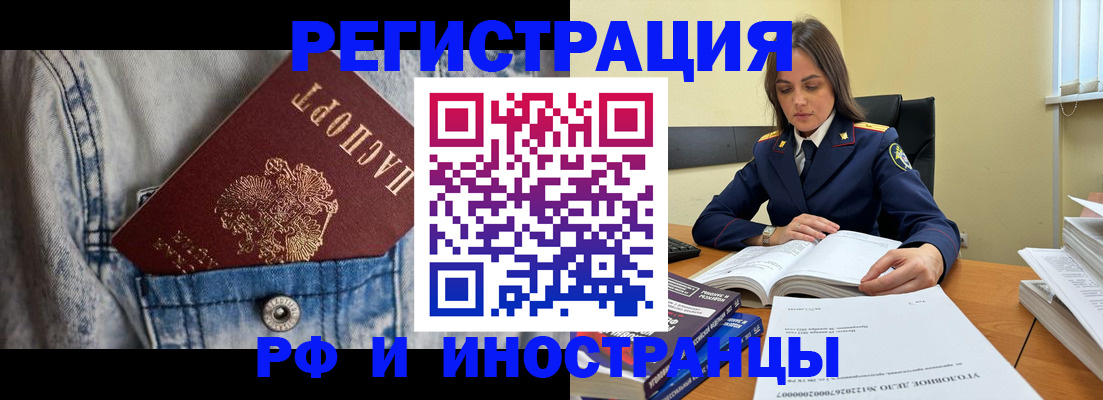 прописка для работы в Балтийске