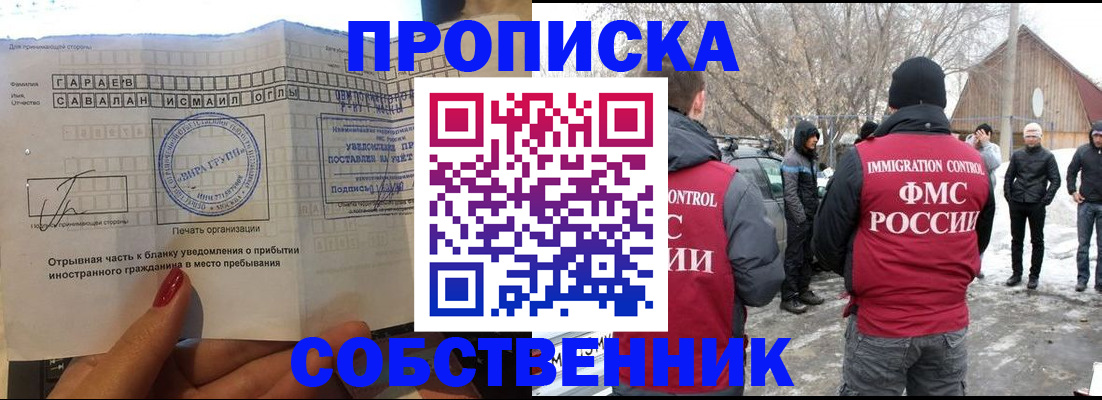 прописка для работы в Балтийске