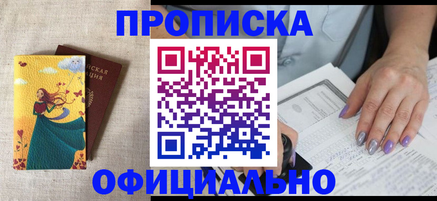 прописка в квартире в Балтийске