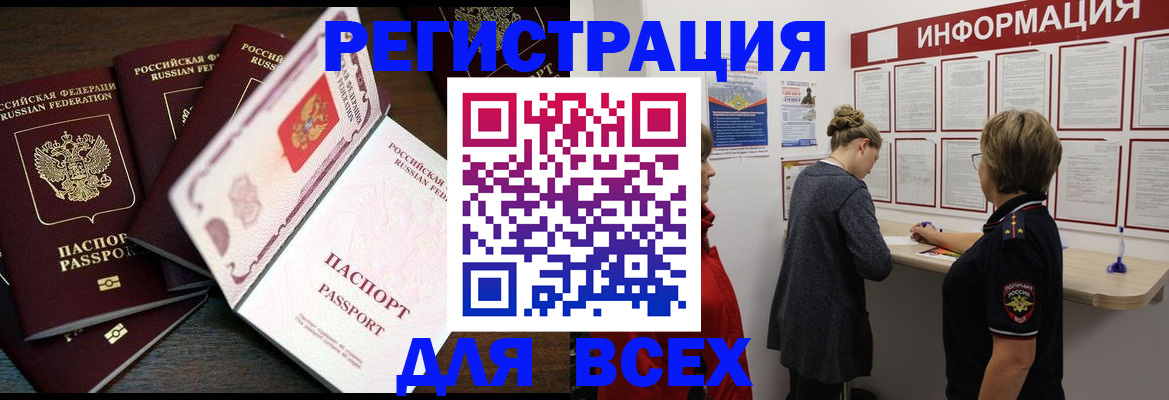 временная регистрация поиск в Балтийске