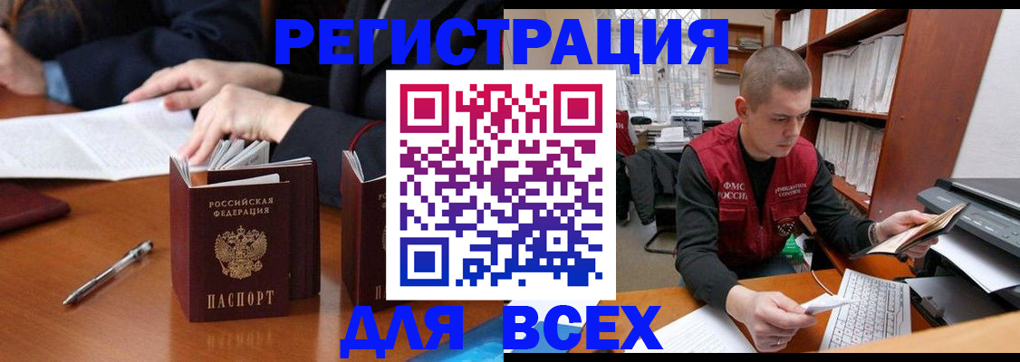 регистрация в Балтийске